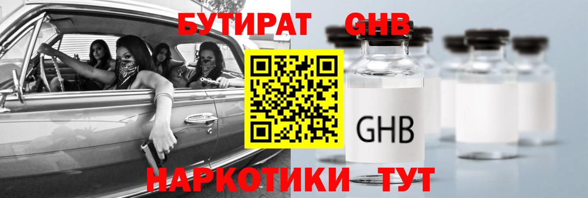 Бутират оксана Белово