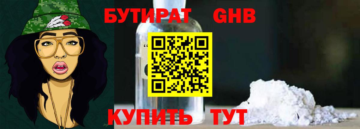 Бутират  БУТИРАТ BDO  Вход с VPN  Белово 