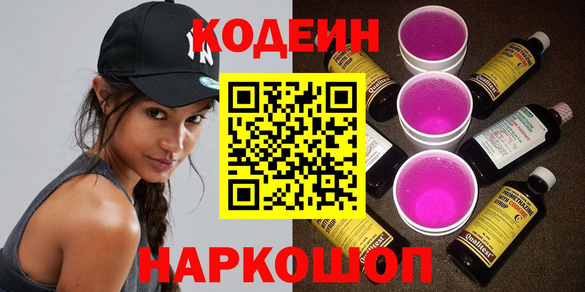 Кодеиновый сироп Lean напиток Lean (лин)  Вход с VPN  Кодеиновый сироп Lean напиток Lean (лин)  Белово 