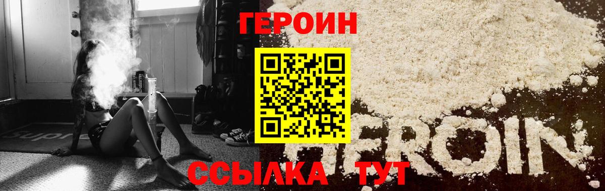 Героин хмурый Белово