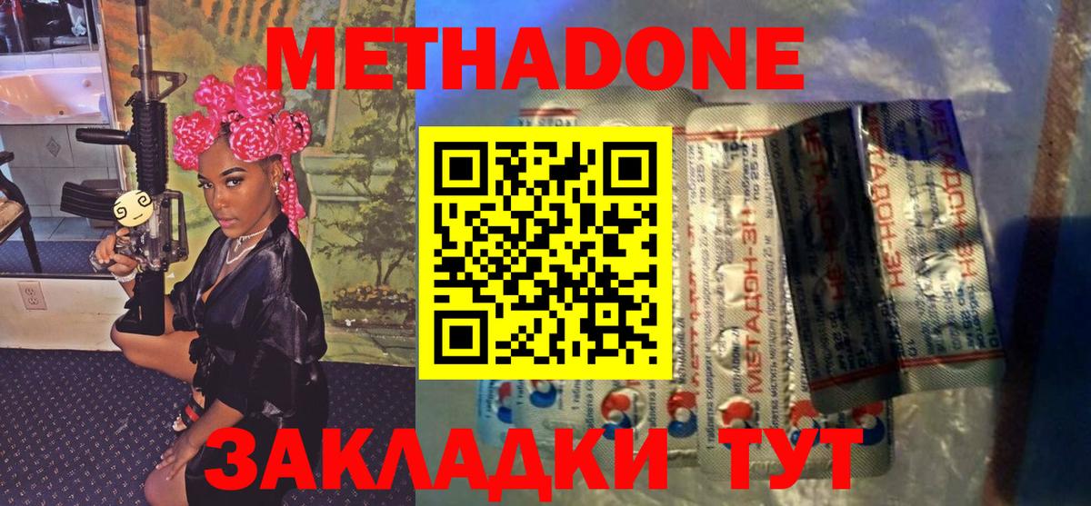 Метадон мёд  Вход с VPN  Белово 